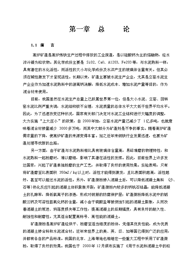 （終稿）年生產萬噸礦粉生產線新增項目投資立項申報計劃書.doc（最終版）第1頁