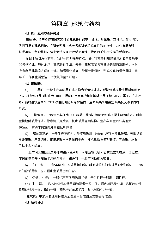 （終稿）年生產萬噸礦粉生產線新增項目投資立項申報計劃書.doc（最終版）第12頁