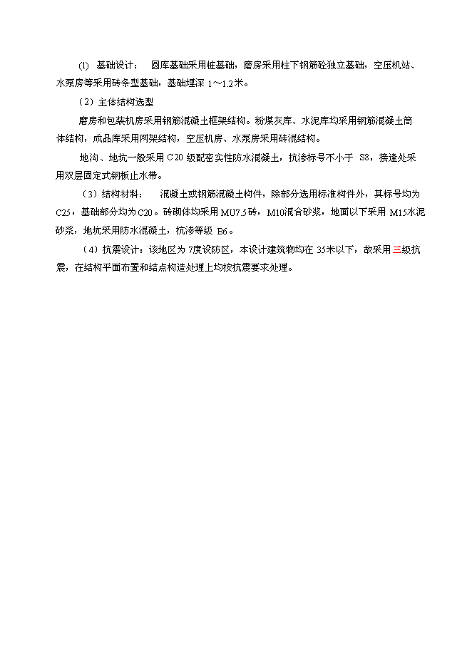 （終稿）年生產萬噸礦粉生產線新增項目投資立項申報計劃書.doc（最終版）第13頁
