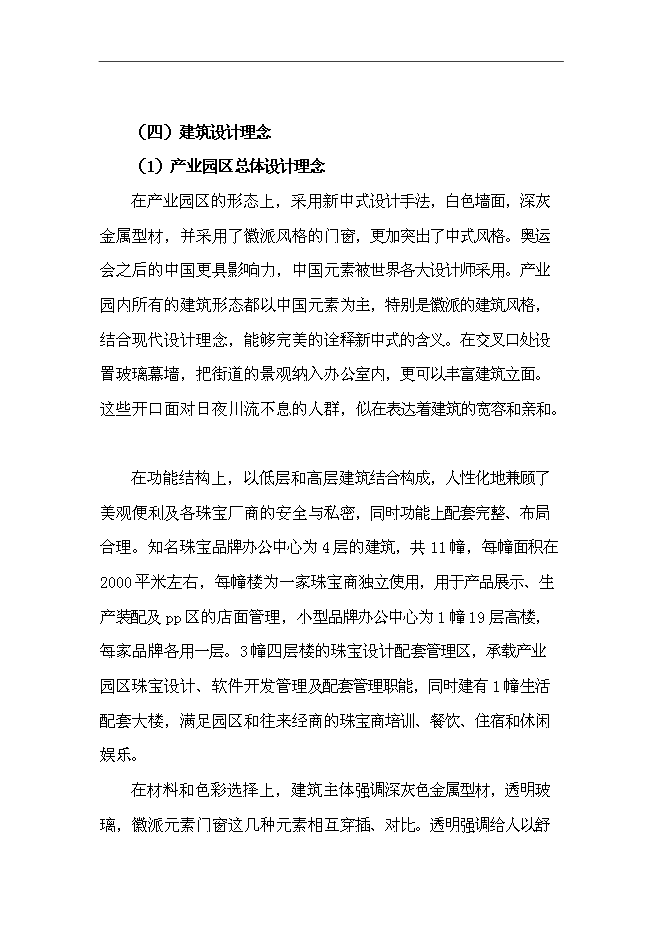 （終稿）國際珠寶文化創意園投資立項申報計劃書.doc（最終版）第13頁