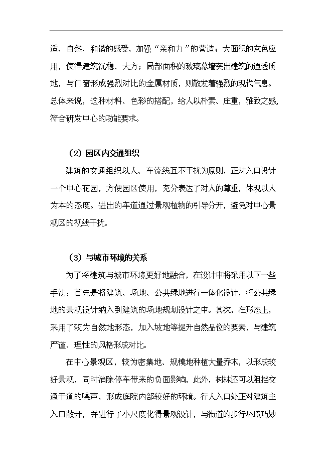 （終稿）國際珠寶文化創意園投資立項申報計劃書.doc（最終版）第14頁