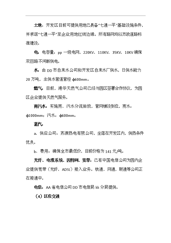 （終稿）國際珠寶文化創意園投資立項申報計劃書.doc（最終版）第7頁