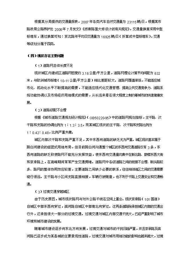 （終稿）某某地區道路建設工程新增項目投資立項申報計劃書.doc（最終版）第13頁