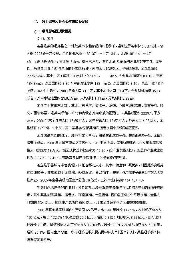 （終稿）某某地區道路建設工程新增項目投資立項申報計劃書.doc（最終版）第15頁