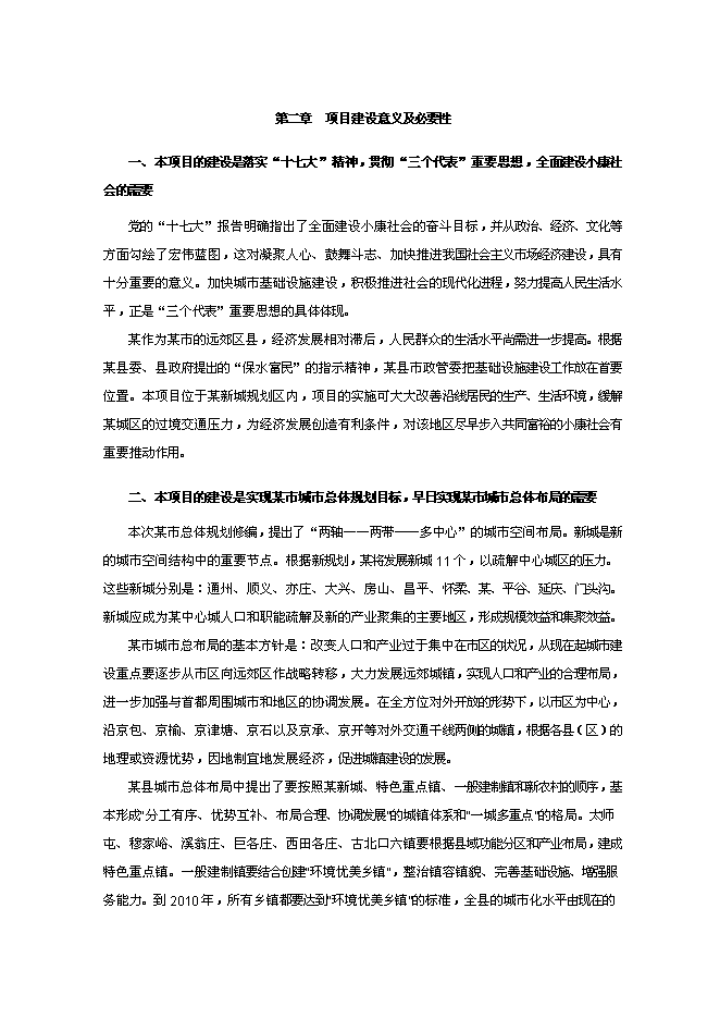 （終稿）某某地區道路建設工程新增項目投資立項申報計劃書.doc（最終版）第3頁