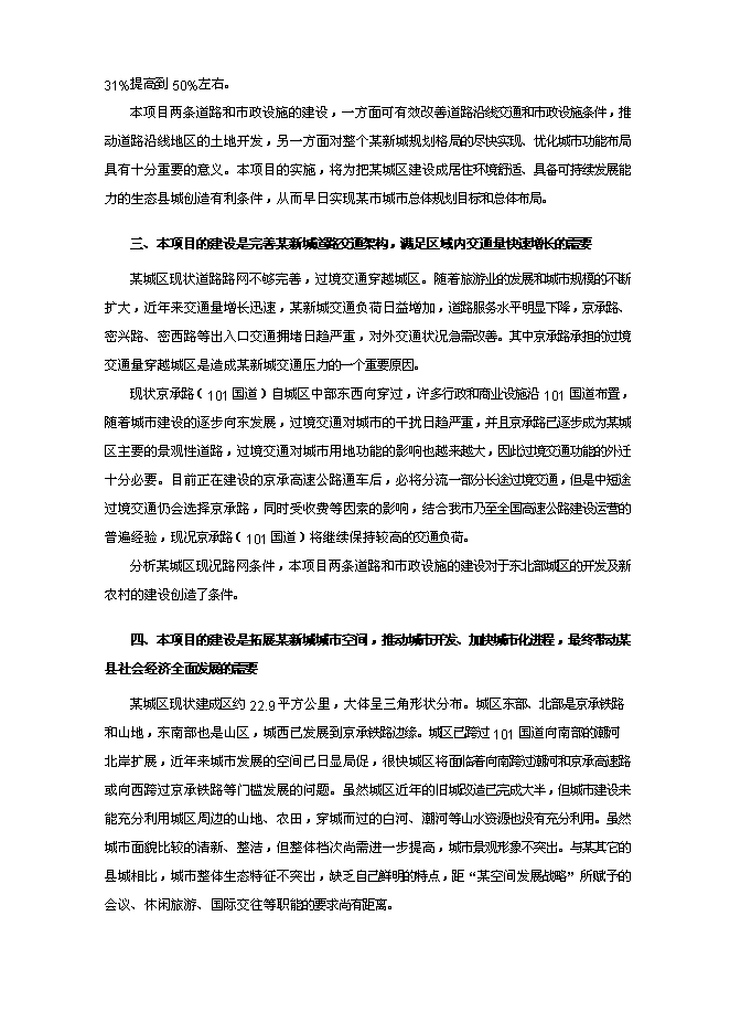 （終稿）某某地區道路建設工程新增項目投資立項申報計劃書.doc（最終版）第4頁