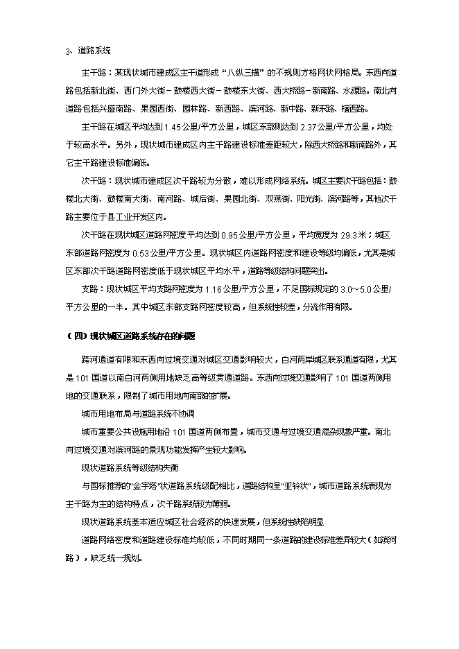 （終稿）某某地區道路建設工程新增項目投資立項申報計劃書.doc（最終版）第9頁