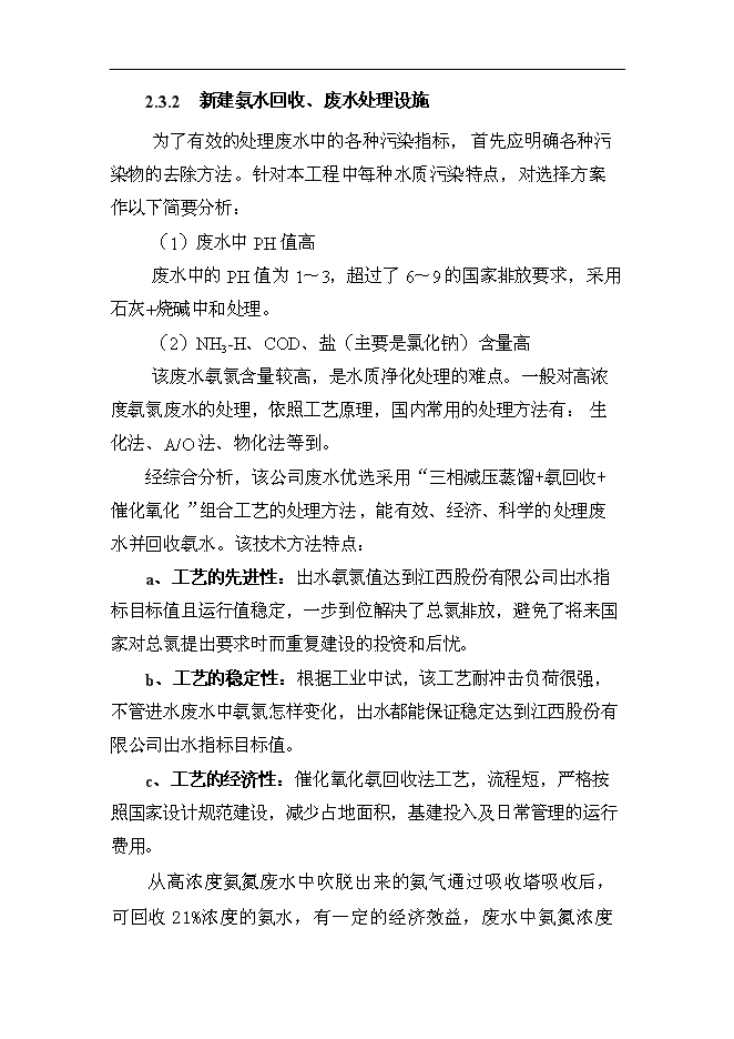 （終稿）某化工企業環保節水技術改造新增項目投資立項申報計劃書.doc（最終版）第13頁