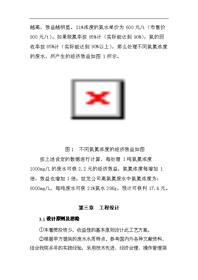 （終稿）某化工企業環保節水技術改造新增項目投資立項申報計劃書.doc（最終版）第14頁