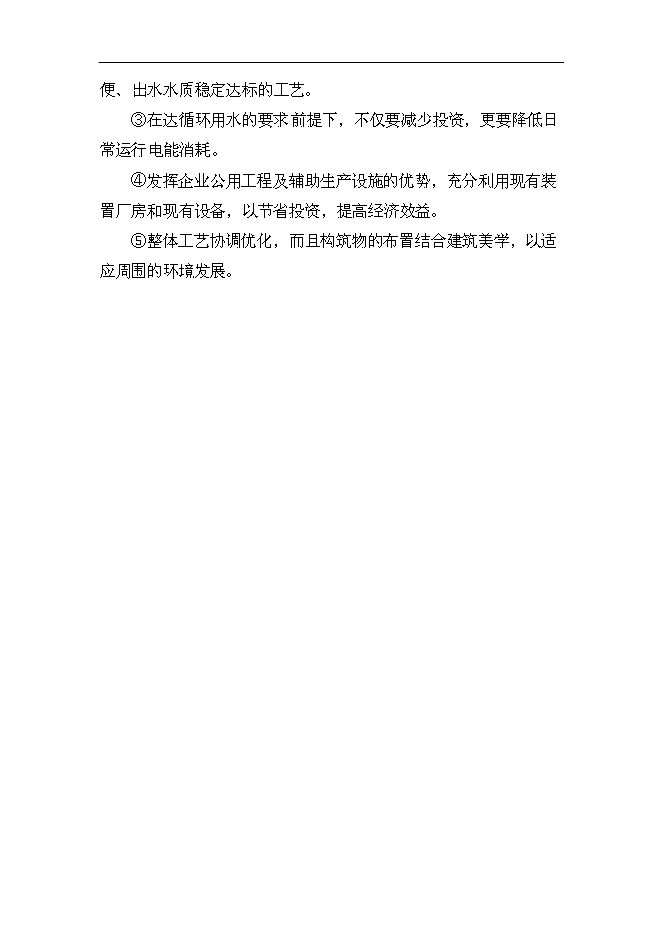 （終稿）某化工企業環保節水技術改造新增項目投資立項申報計劃書.doc（最終版）第15頁