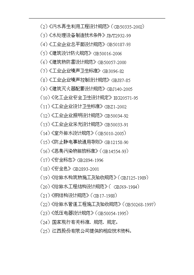 （終稿）某化工企業環保節水技術改造新增項目投資立項申報計劃書.doc（最終版）第3頁