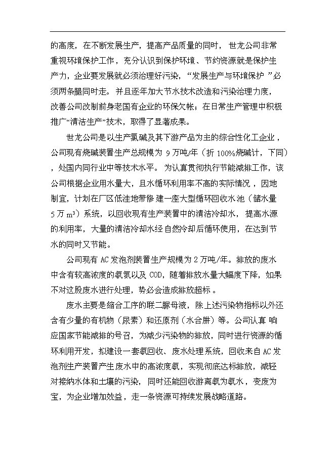（終稿）某化工企業環保節水技術改造新增項目投資立項申報計劃書.doc（最終版）第5頁