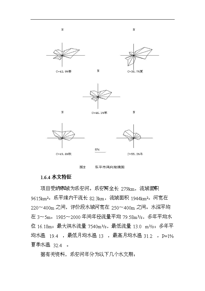 （終稿）某化工企業環保節水技術改造新增項目投資立項申報計劃書.doc（最終版）第8頁