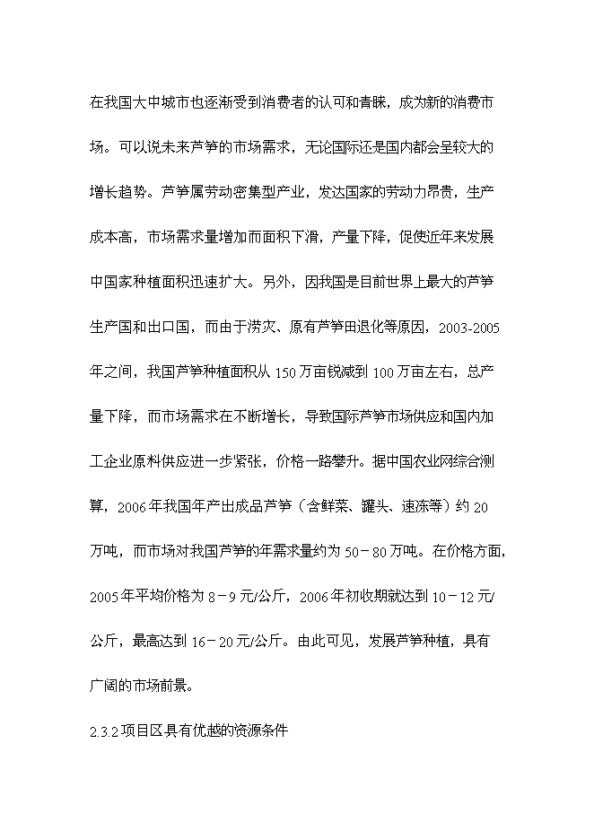 （終稿）蘆筍高產高效栽培新技術示范推廣新增項目投資立項申報計劃書.doc（最終版）第15頁