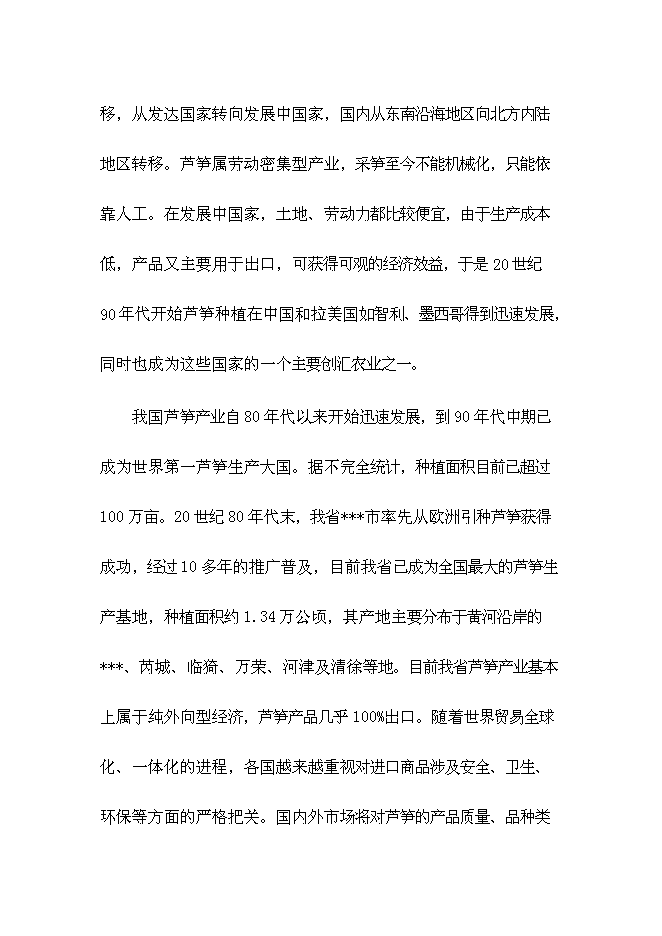 （終稿）蘆筍高產高效栽培新技術示范推廣新增項目投資立項申報計劃書.doc（最終版）第9頁