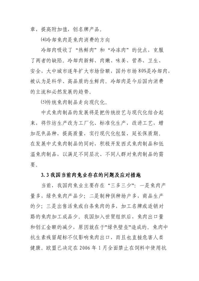 （終稿）華譽黑兔兔產業化新增項目投資立項申報計劃書.doc（最終版）第13頁