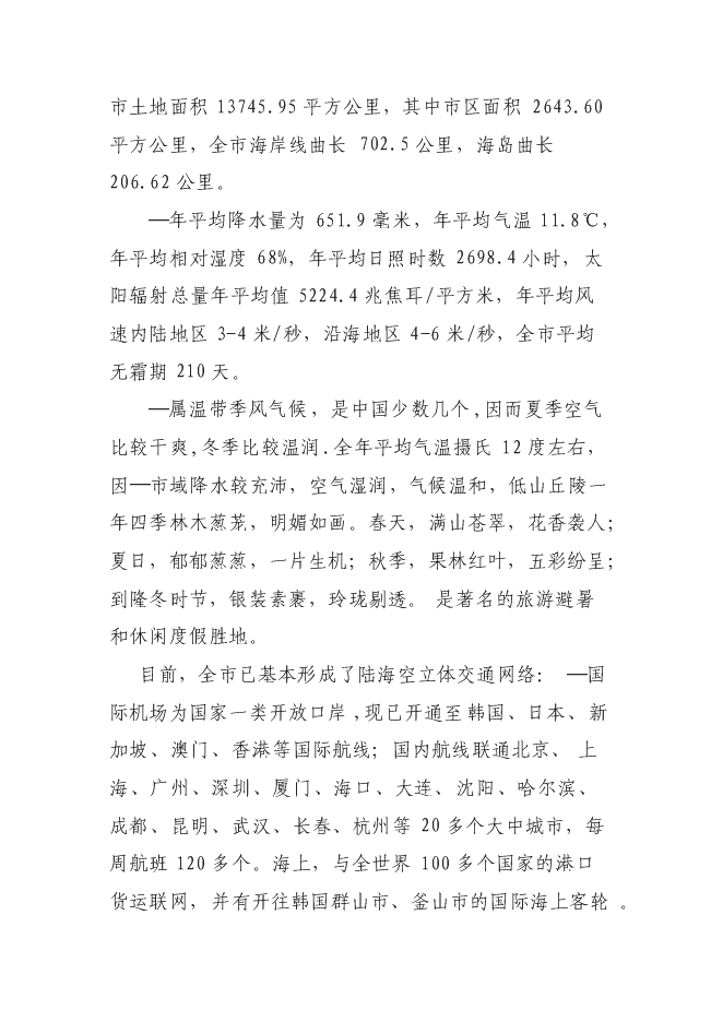 （終稿）華譽黑兔兔產業化新增項目投資立項申報計劃書.doc（最終版）第5頁