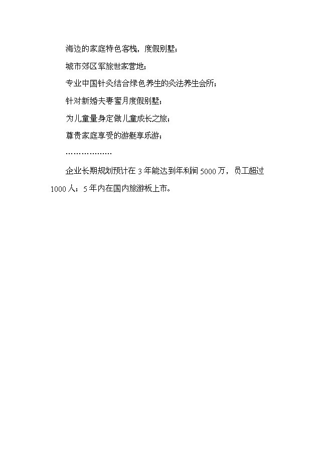 （終稿）廈門摩登世家快捷連鎖酒店投資新增項目投資立項申報計劃書.doc（最終版）第13頁
