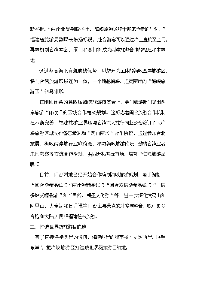 （終稿）廈門摩登世家快捷連鎖酒店投資新增項目投資立項申報計劃書.doc（最終版）第3頁