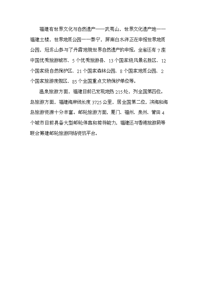 （終稿）廈門摩登世家快捷連鎖酒店投資新增項目投資立項申報計劃書.doc（最終版）第4頁