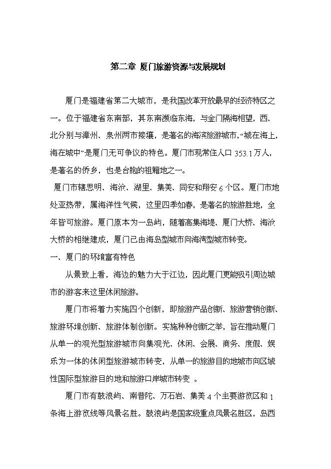 （終稿）廈門摩登世家快捷連鎖酒店投資新增項目投資立項申報計劃書.doc（最終版）第5頁