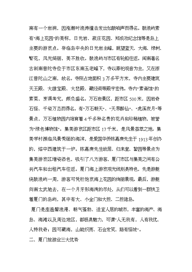 （終稿）廈門摩登世家快捷連鎖酒店投資新增項目投資立項申報計劃書.doc（最終版）第6頁
