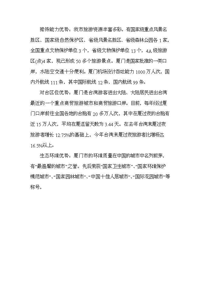 （終稿）廈門摩登世家快捷連鎖酒店投資新增項目投資立項申報計劃書.doc（最終版）第7頁