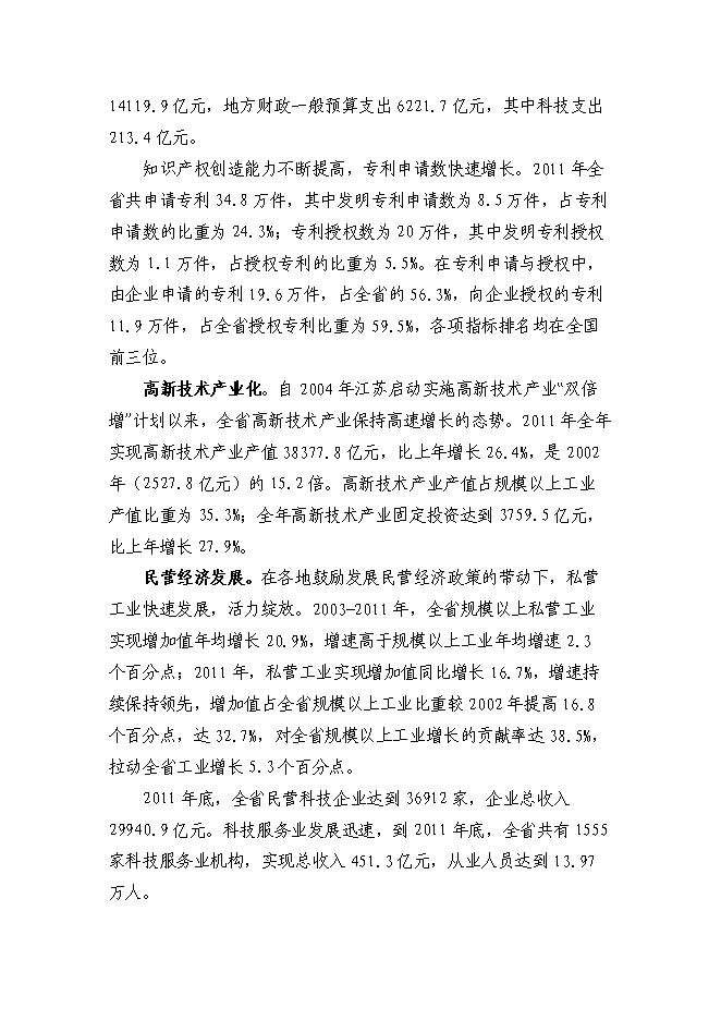 （終稿）組建民營銀行新增項目投資立項申報計劃書.doc（最終版）第14頁