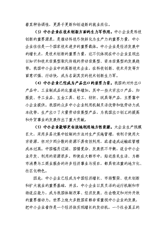 （終稿）組建民營銀行新增項目投資立項申報計劃書.doc（最終版）第2頁