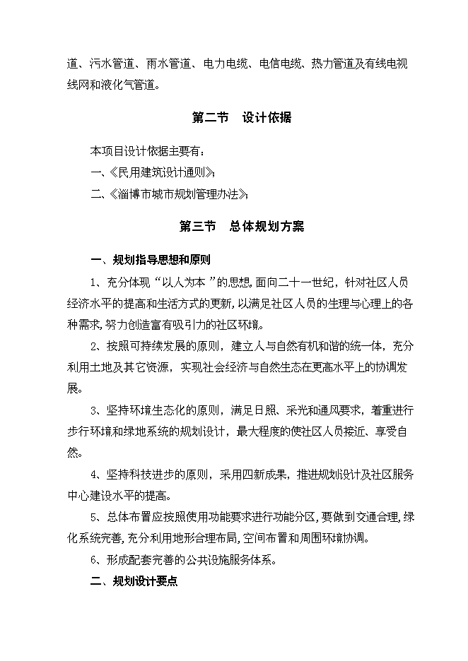 （終稿）農村社區服務中心改建新增項目投資立項申報計劃書.doc（最終版）預覽圖（11）