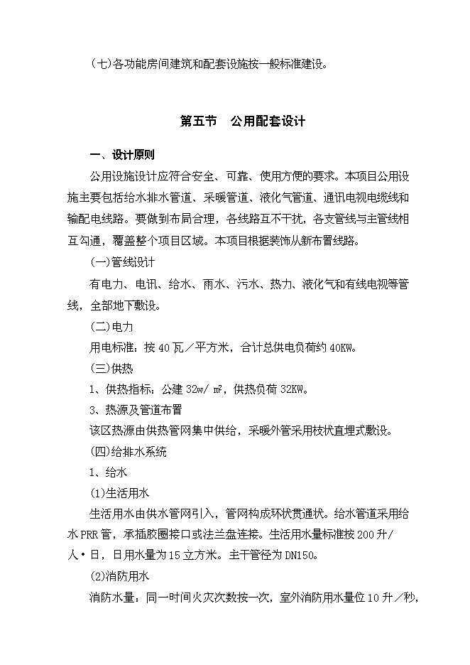 （終稿）農村社區服務中心改建新增項目投資立項申報計劃書.doc（最終版）預覽圖（15）