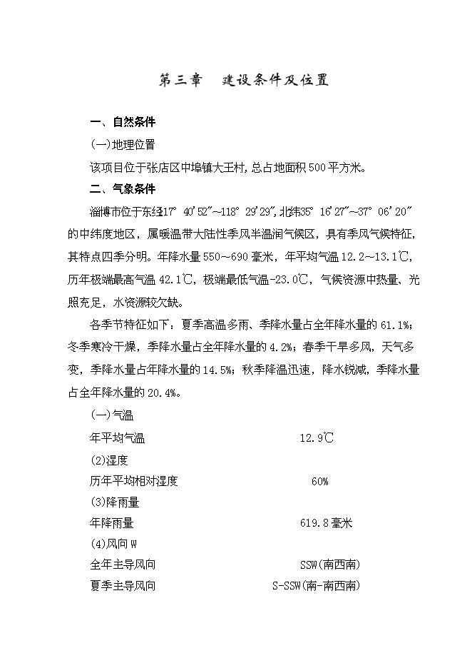 （終稿）農村社區服務中心改建新增項目投資立項申報計劃書.doc（最終版）預覽圖（7）