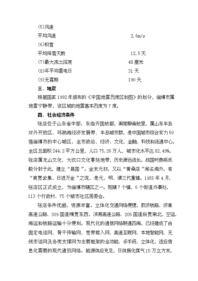 （終稿）農村社區服務中心改建新增項目投資立項申報計劃書.doc（最終版）預覽圖（8）