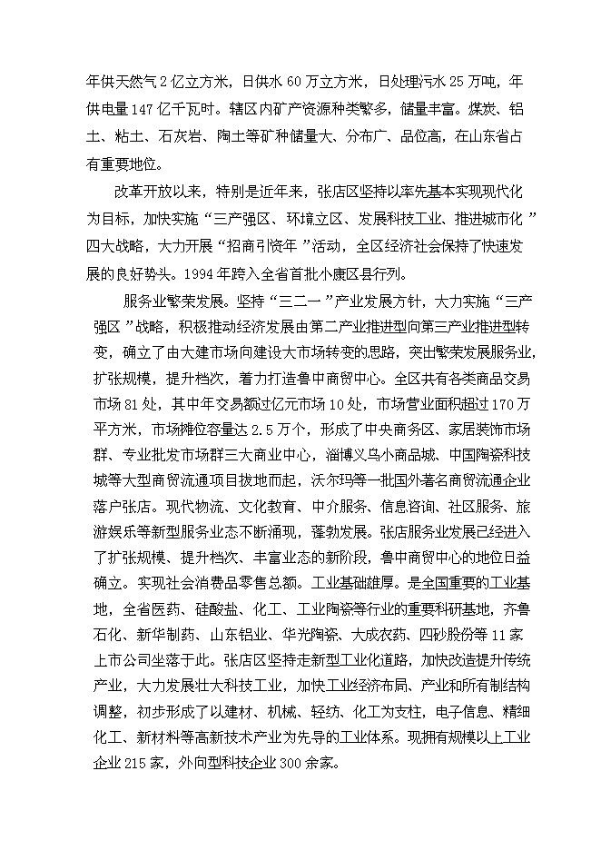 （終稿）農村社區服務中心改建新增項目投資立項申報計劃書.doc（最終版）預覽圖（9）