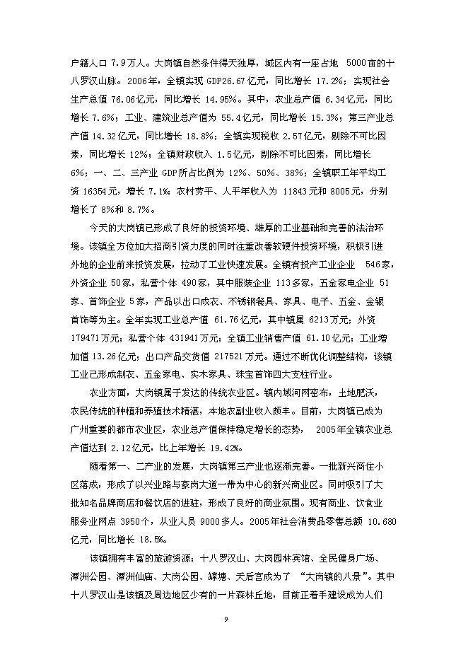 （終稿）大崗客運站工程新增項目投資立項申報計劃書.doc（最終版）第13頁