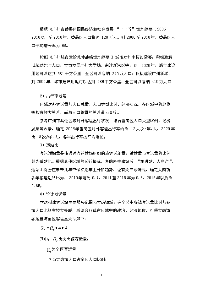 （終稿）大崗客運站工程新增項目投資立項申報計劃書.doc（最終版）第15頁