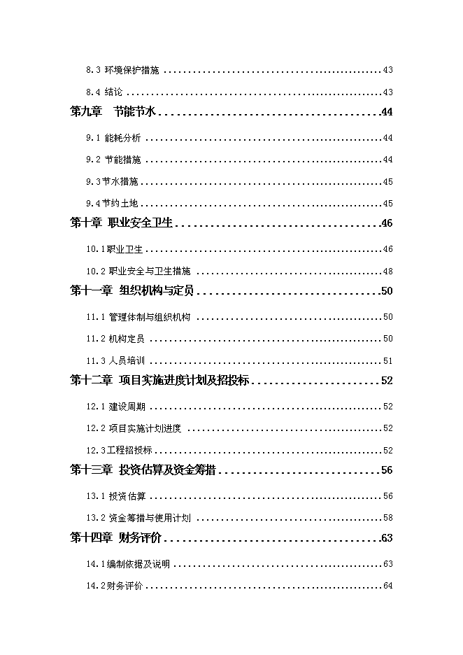 （終稿）大崗客運站工程新增項目投資立項申報計劃書.doc（最終版）第3頁