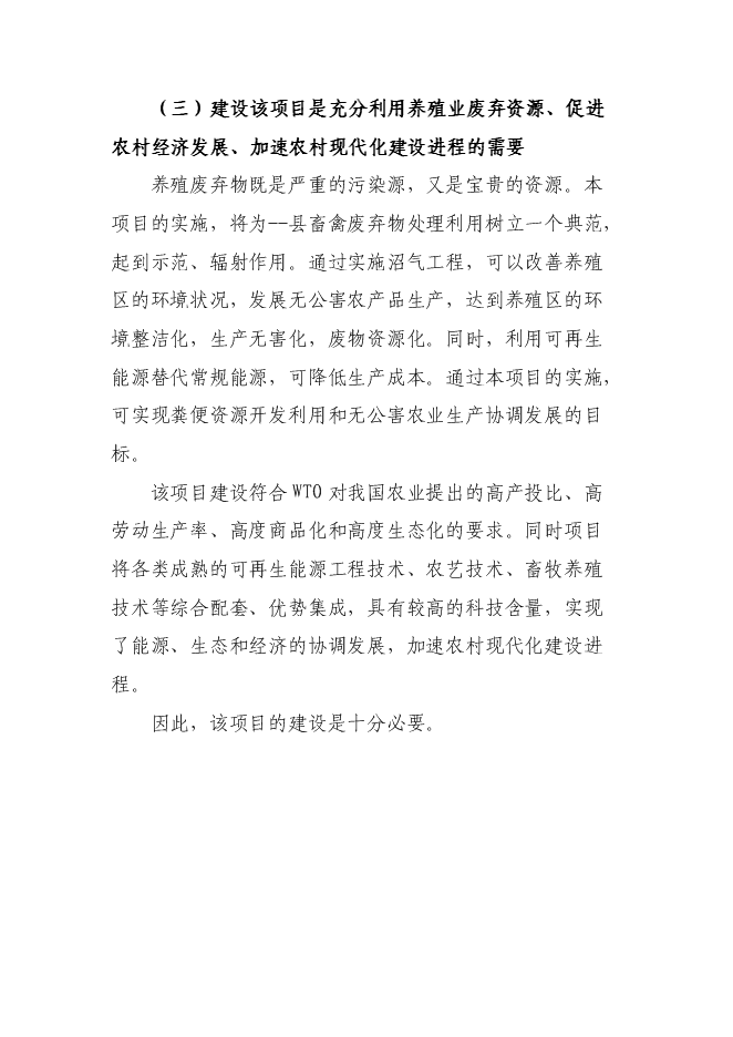 （終稿）奶牛養殖及中型沼氣工程新增項目投資立項申報計劃書.doc（最終版）第10頁