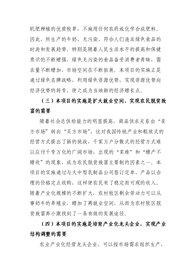 （終稿）奶牛養殖及中型沼氣工程新增項目投資立項申報計劃書.doc（最終版）第6頁