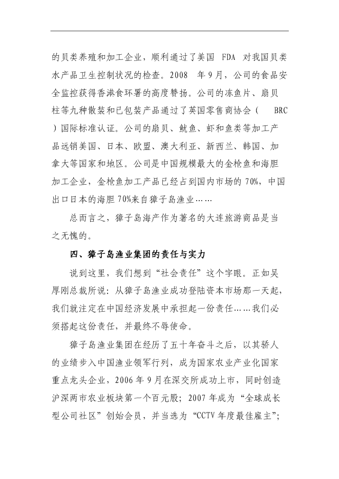 （終稿）金貝旅游購物新增項目投資立項申報計劃書.doc（最終版）第12頁