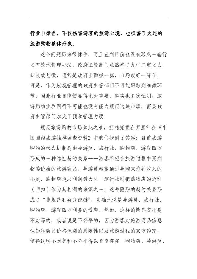 （終稿）金貝旅游購物新增項目投資立項申報計劃書.doc（最終版）第5頁
