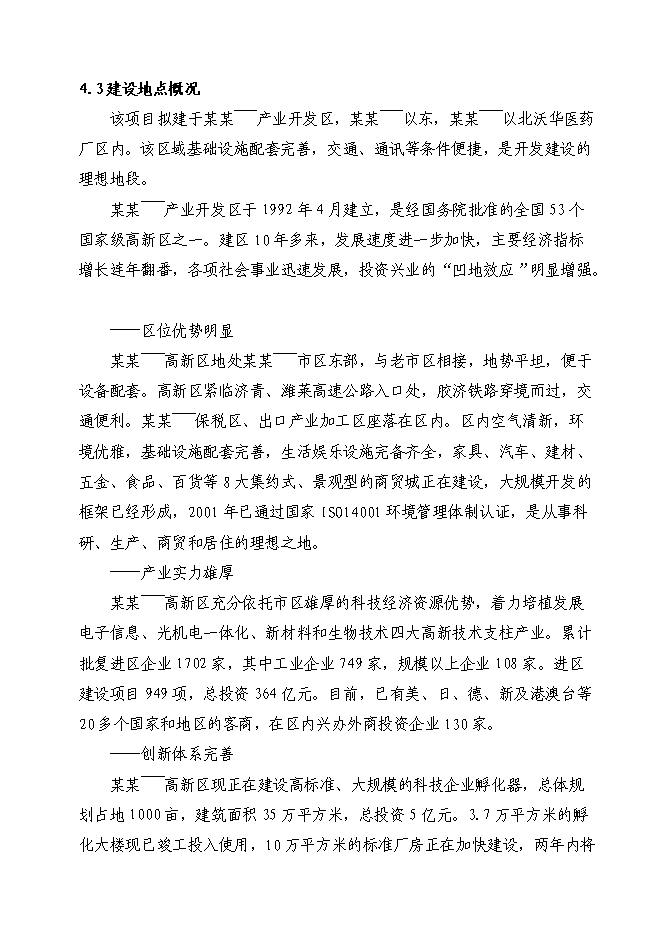 （終稿）腦血疏口服液產業化新增項目投資立項申報計劃書.doc（最終版）第11頁