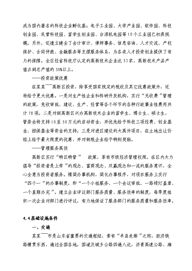 （終稿）腦血疏口服液產業化新增項目投資立項申報計劃書.doc（最終版）第12頁