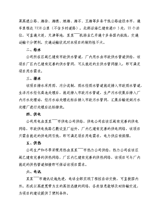（終稿）腦血疏口服液產業化新增項目投資立項申報計劃書.doc（最終版）第13頁