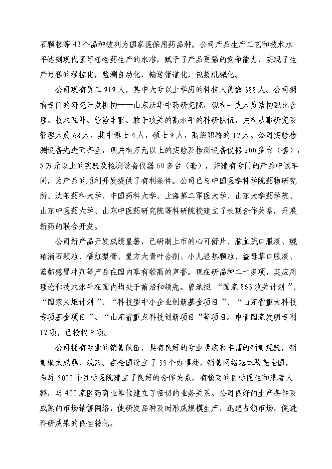 （終稿）腦血疏口服液產業化新增項目投資立項申報計劃書.doc（最終版）第2頁