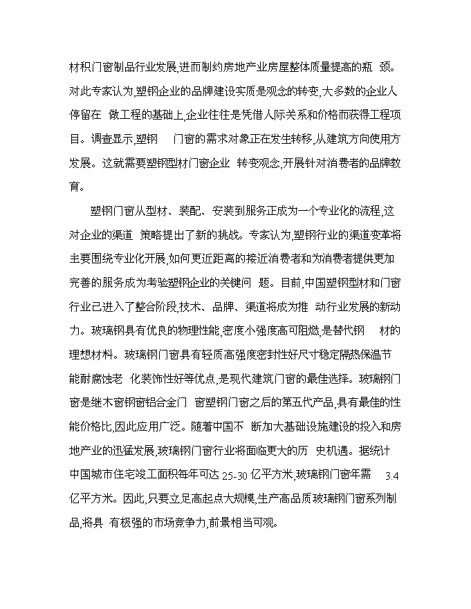 （終稿）某投資年生產百萬平方米玻璃鋼門窗等拉擠制品生產新增項目投資立項申報計劃書.doc（最終版）第13頁