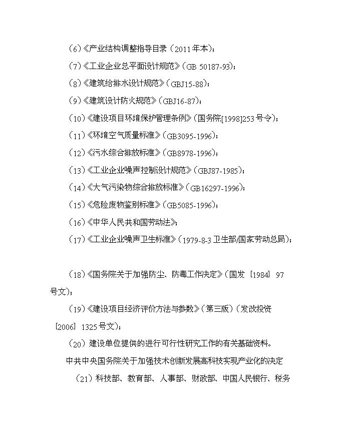 （終稿）某投資年生產百萬平方米玻璃鋼門窗等拉擠制品生產新增項目投資立項申報計劃書.doc（最終版）第4頁