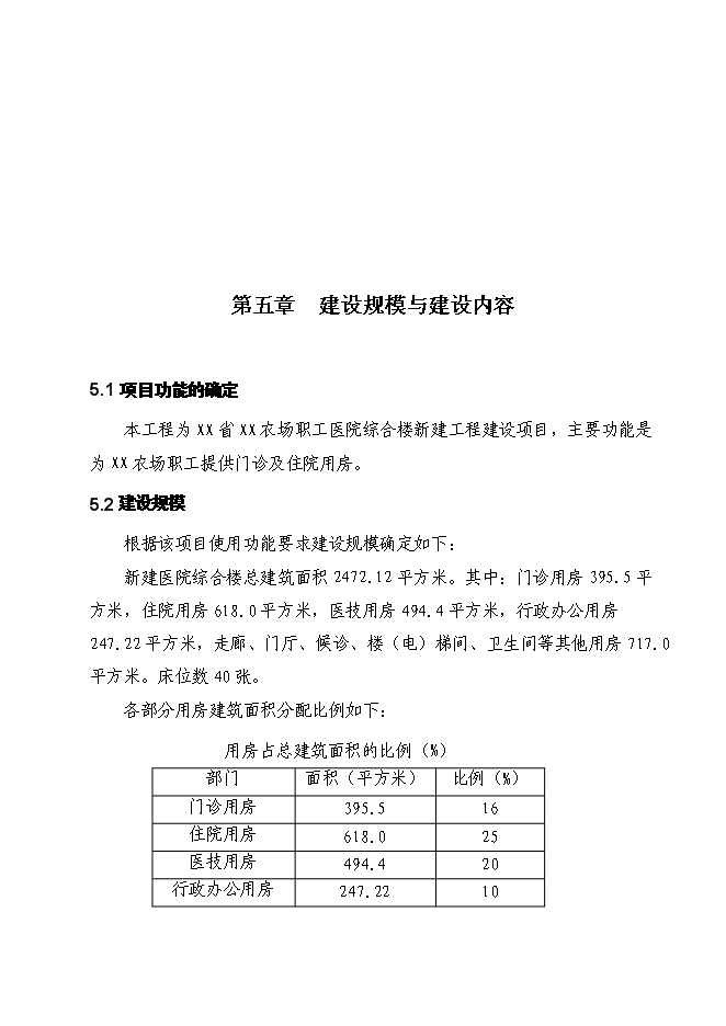（終稿）農場職工醫院綜合樓新增項目投資立項申報計劃書.doc（最終版）第12頁