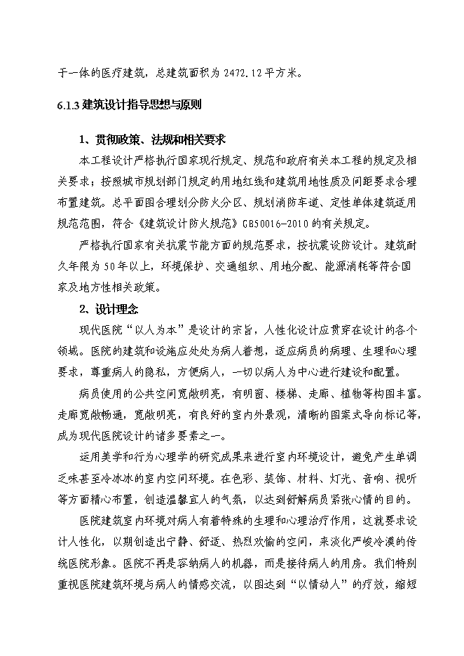 （終稿）農場職工醫院綜合樓新增項目投資立項申報計劃書.doc（最終版）第14頁
