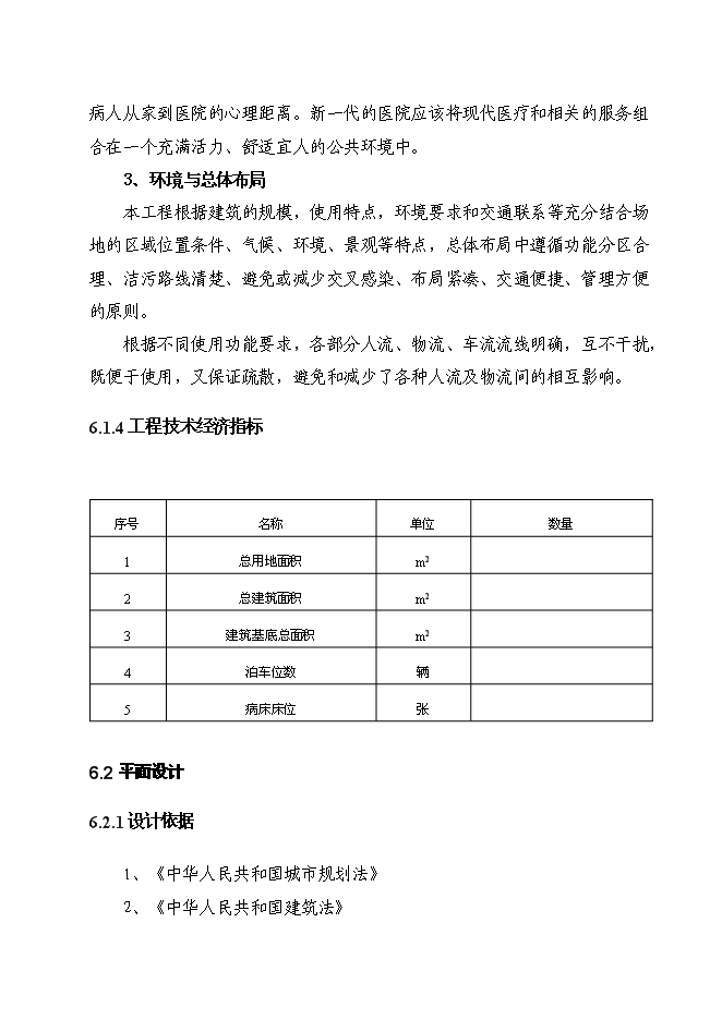 （終稿）農場職工醫院綜合樓新增項目投資立項申報計劃書.doc（最終版）第15頁